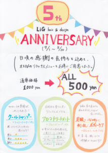 LiG5周年キャンペーン