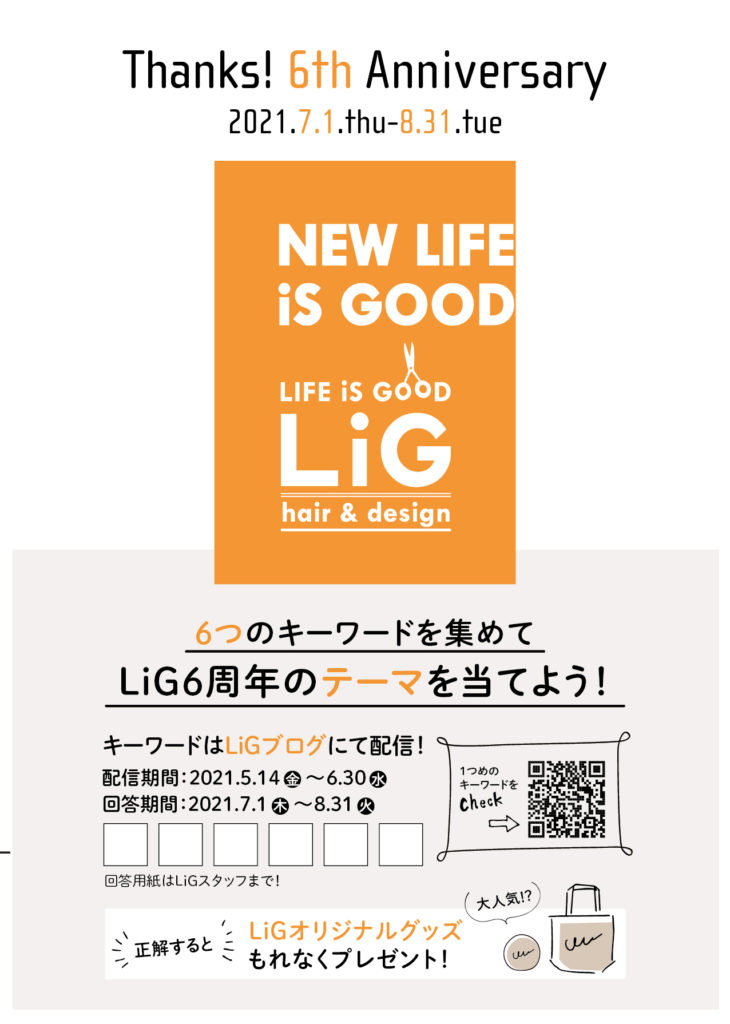 LiG6周年イベント開催！
